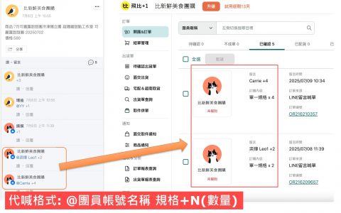 250717_LINE記事本手動新增訂單