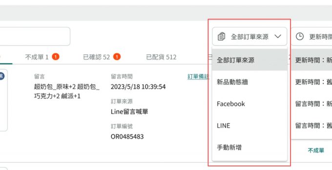 250717_訂單來源 filter