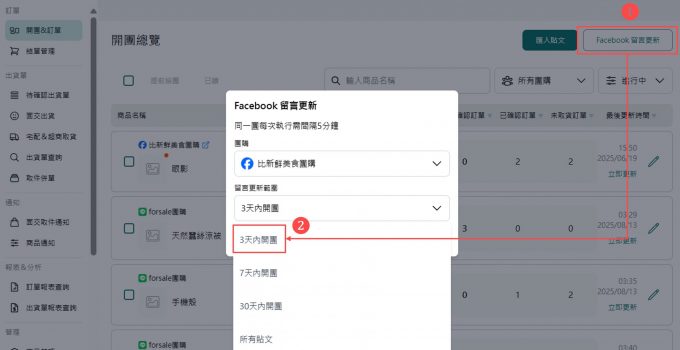 更新留言