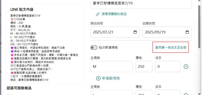 250814_將成本套用至所有規格