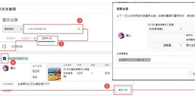 280828_面交已取貨重新出貨